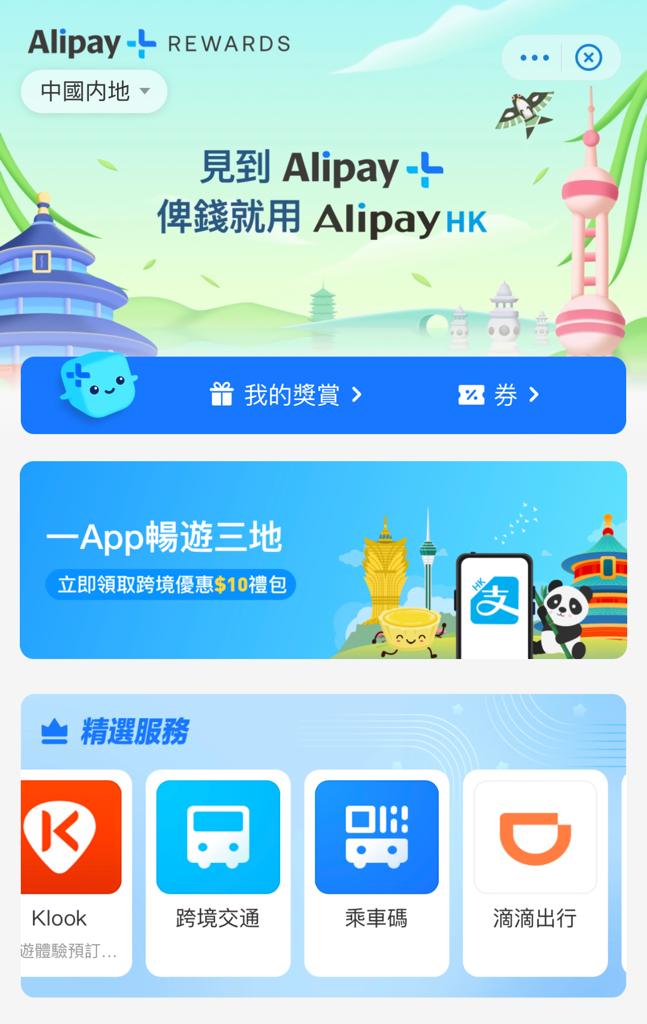 Alipay HK跨境支付的内地商戶已超過數以百萬， 包括超市、便利店、餐廳、酒店住宿、交通等。